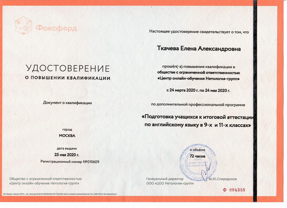Удостоверение - подготовка к ОГЭ и ЕГЭ