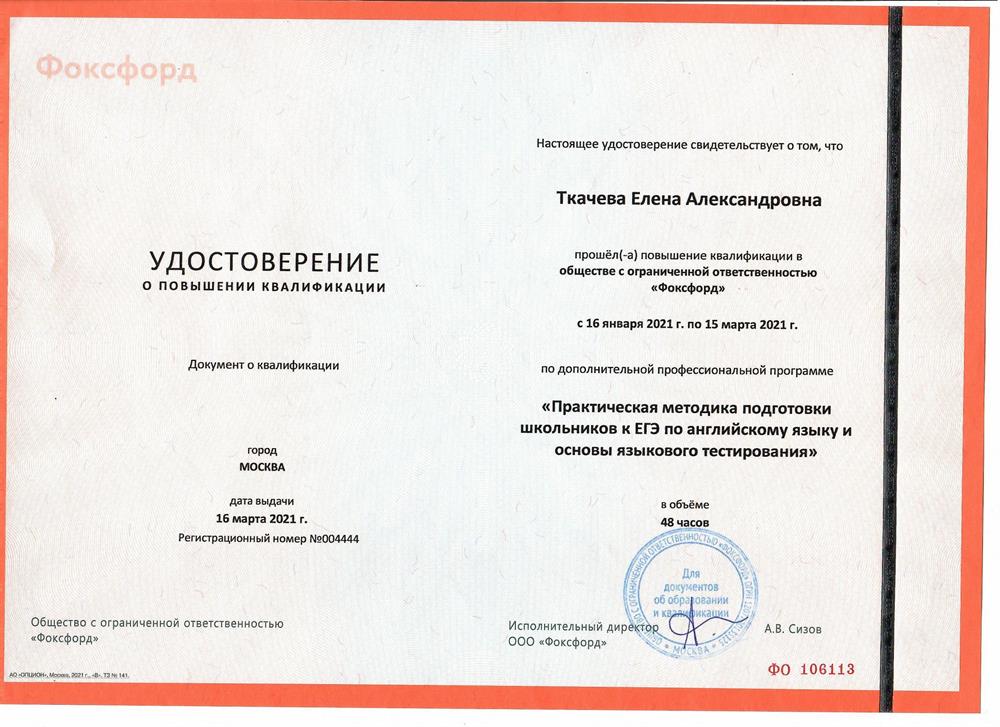 Удостоверение - Методика подготовки к ЕГЭ