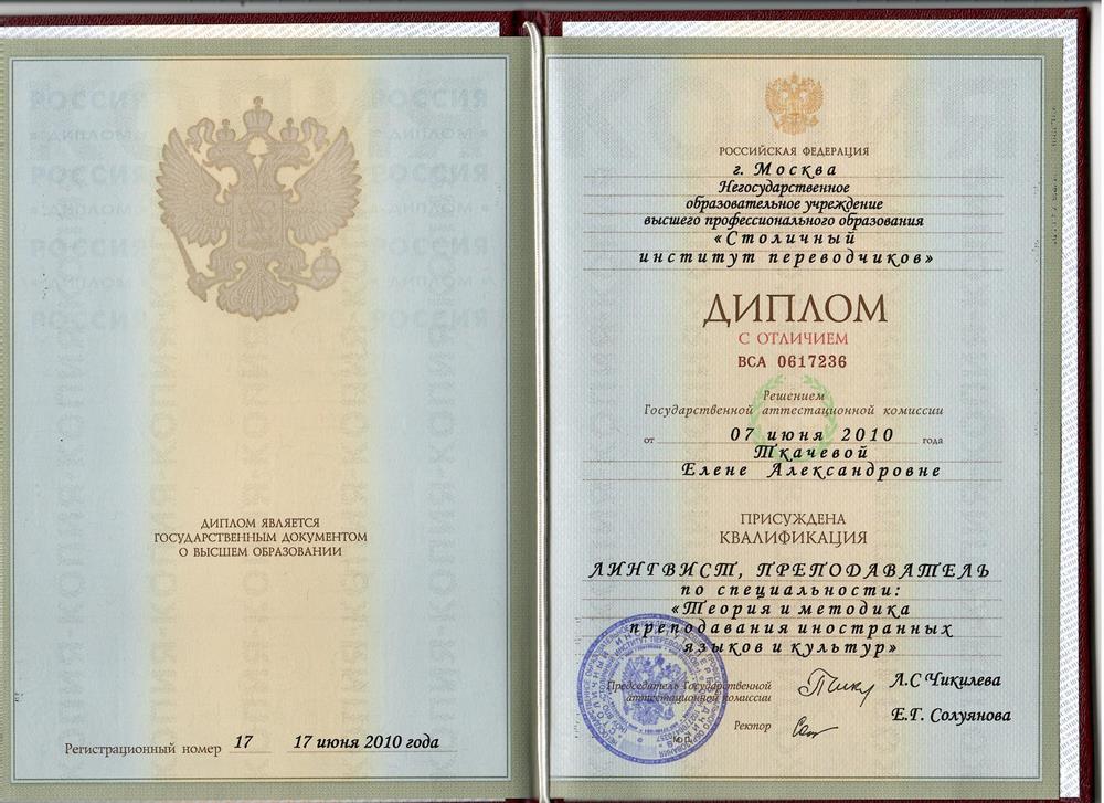 Диплом