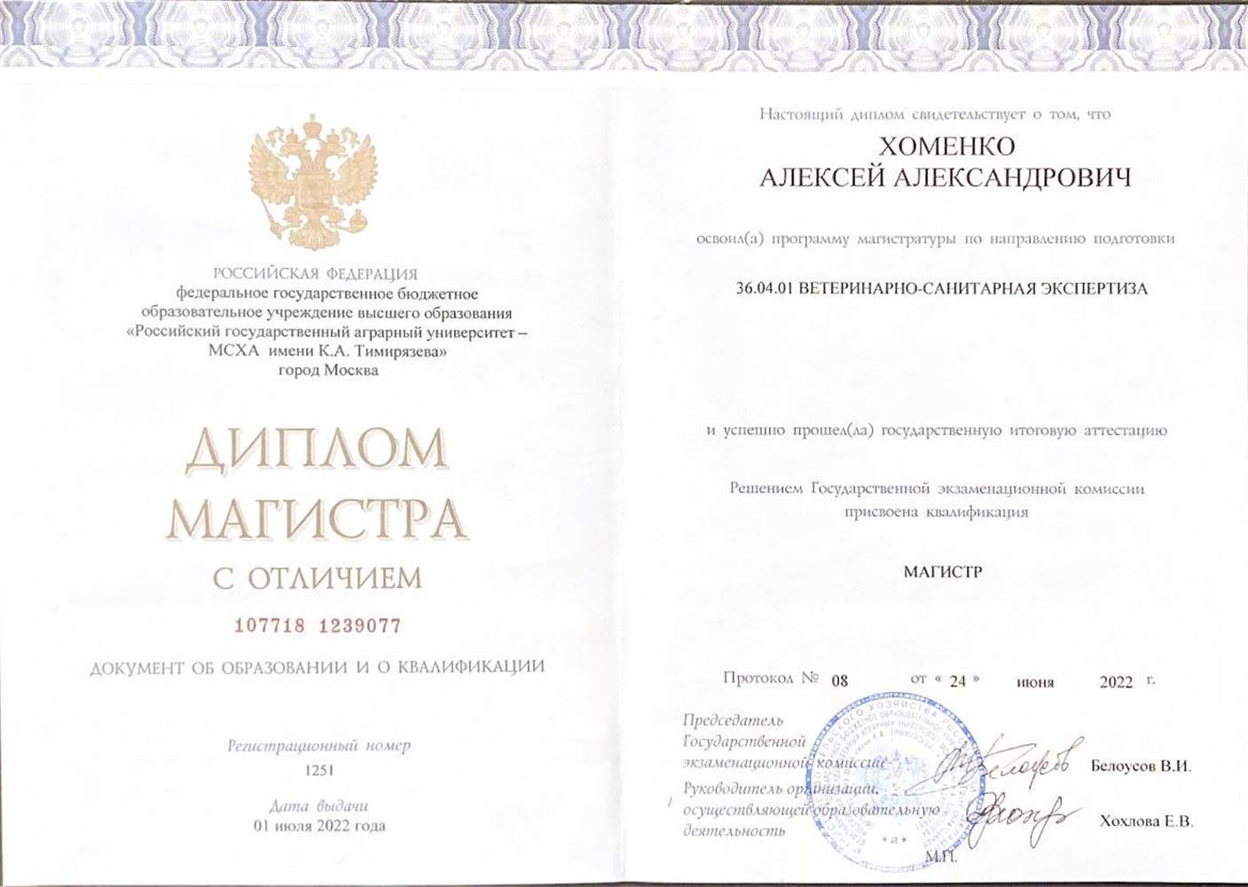 Диплом о высшем образовании