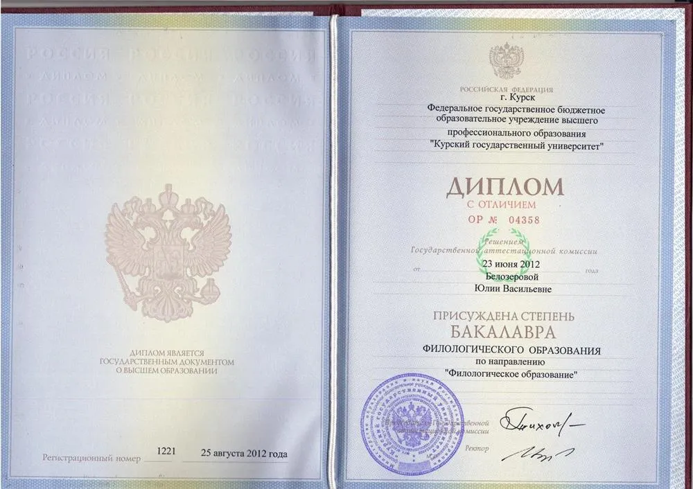 Диплом 