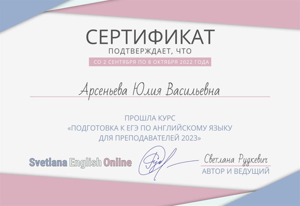 Сертификат «Подготовка к ЕГЭ по английскому языку для пр