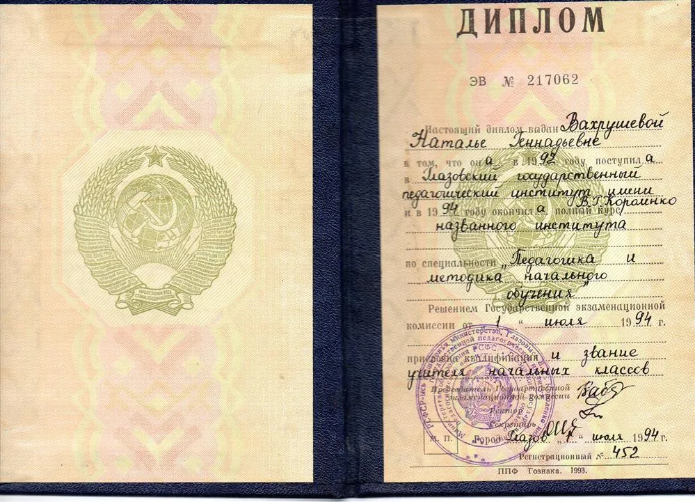 диплом о высшем педагогическом образовании
