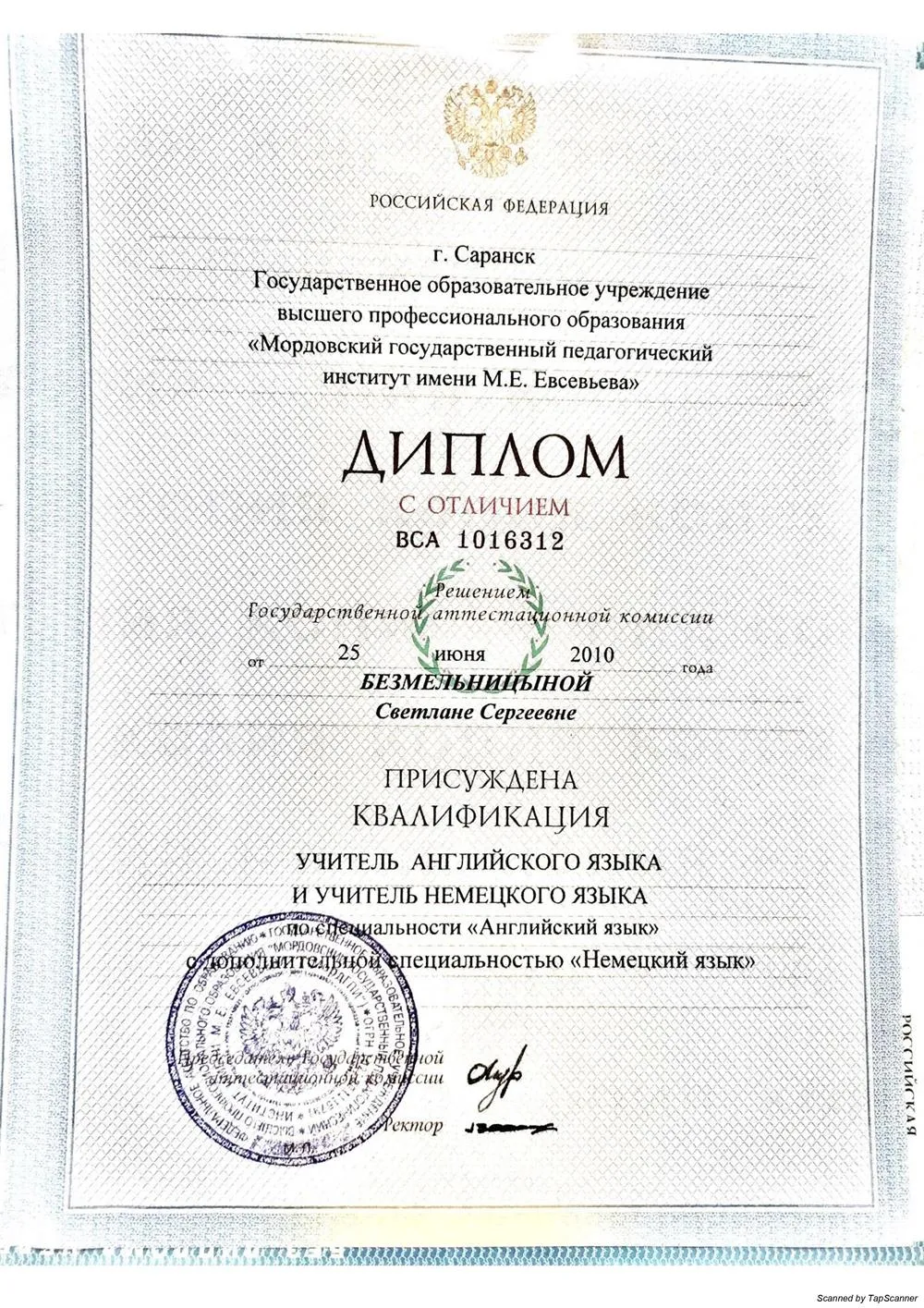Диплом