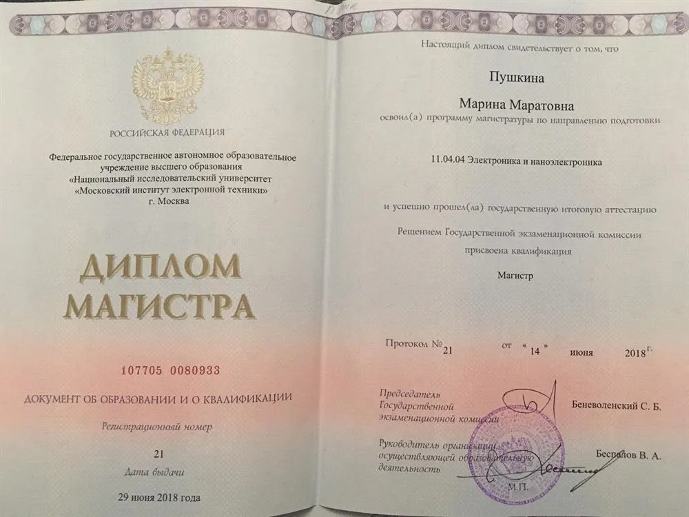 Диплом магистра