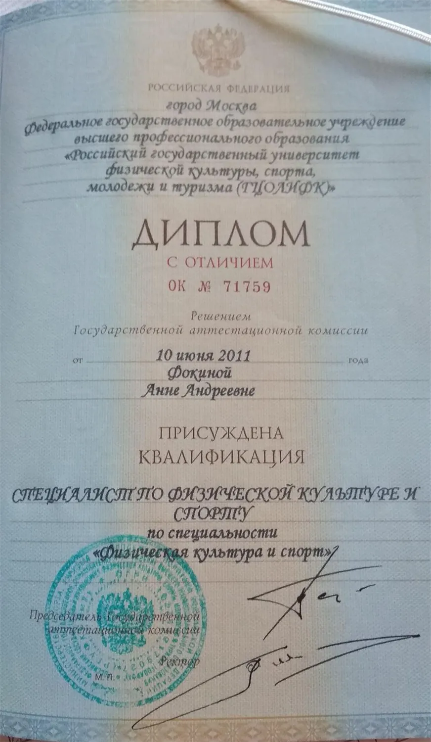 Специалист по физической культуре и спорту