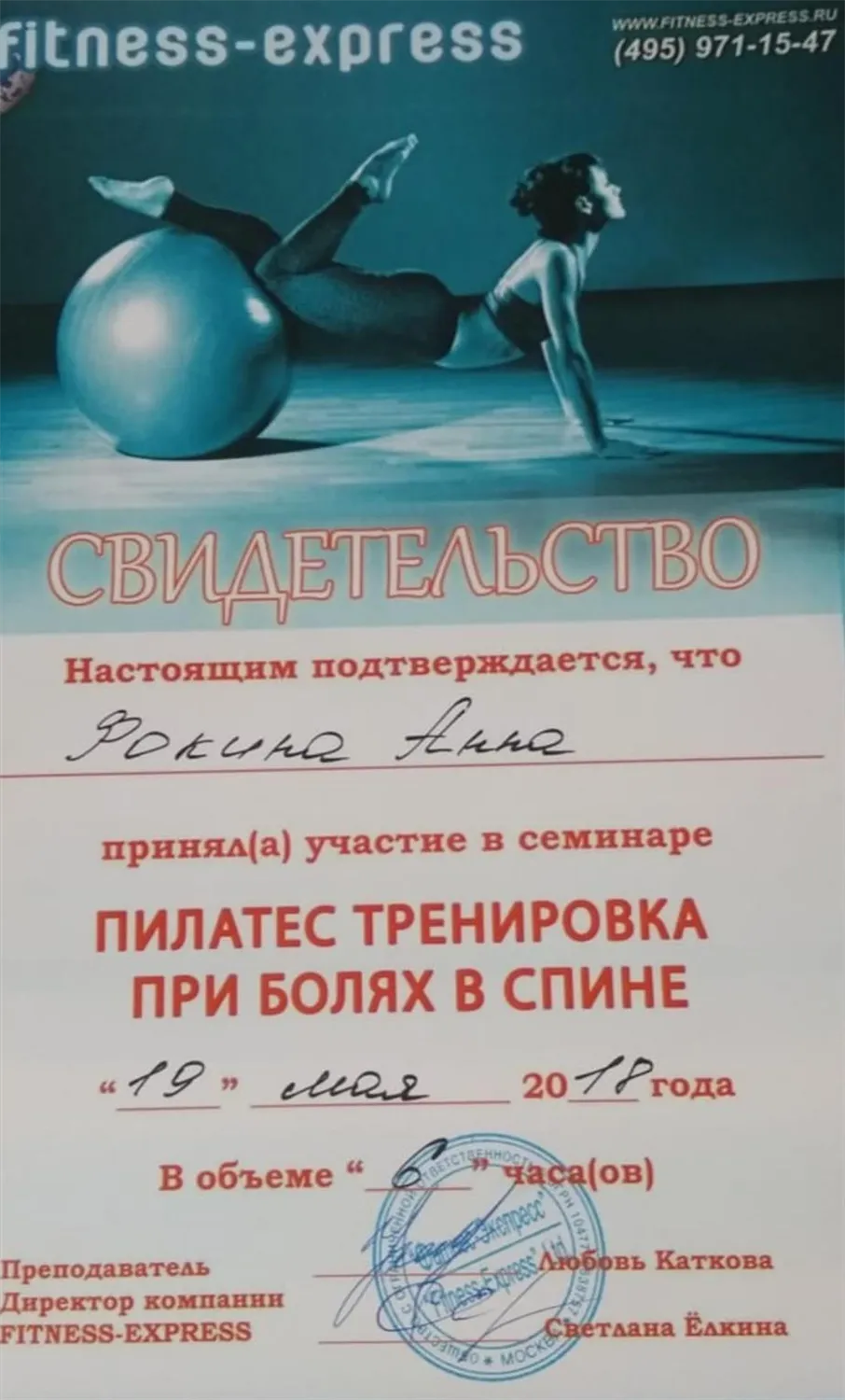 Пилатес