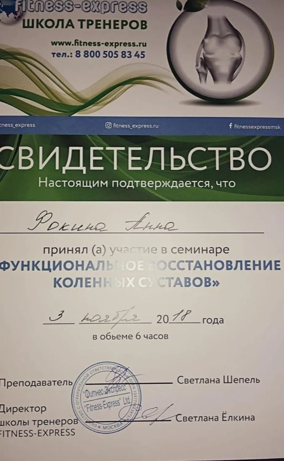 Колени