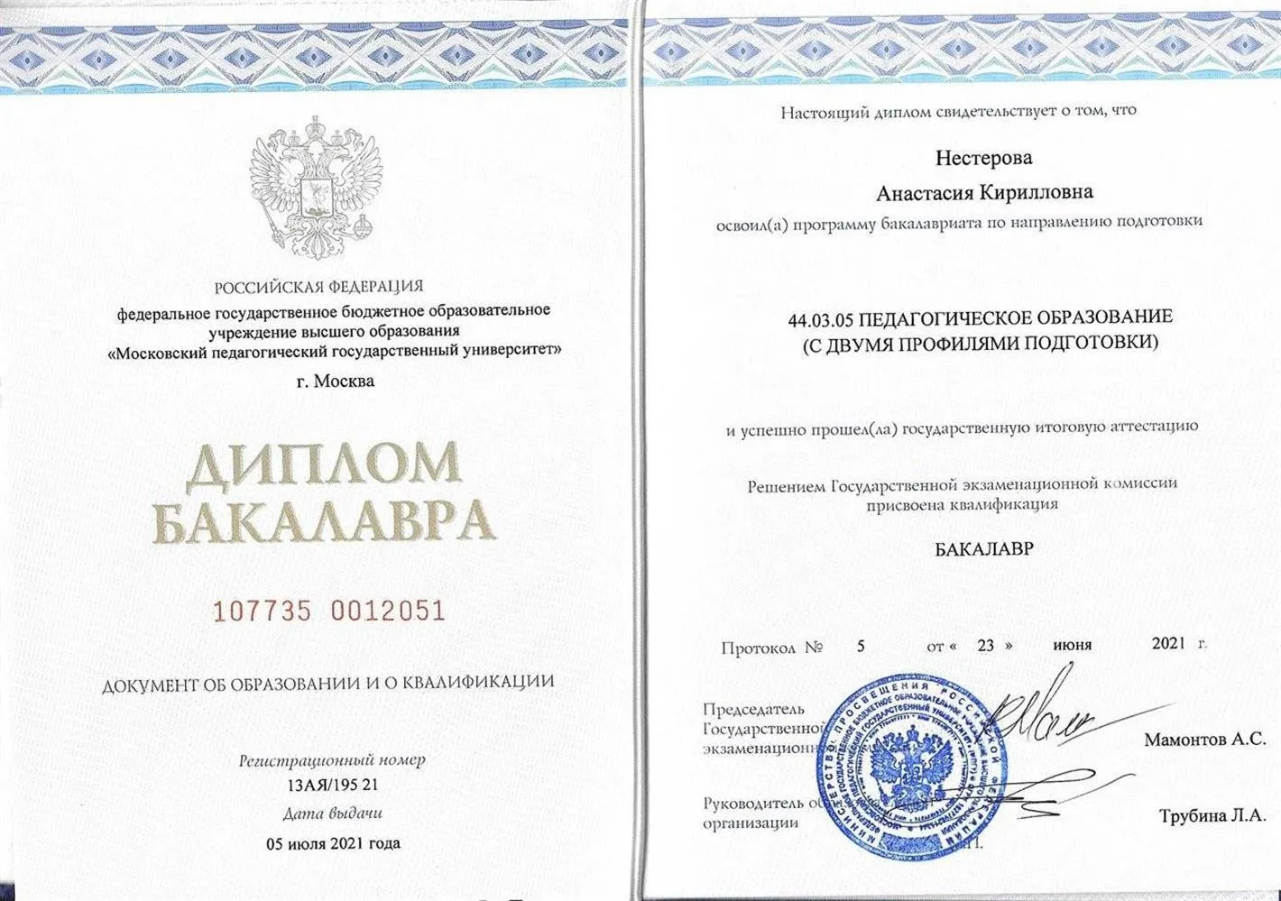 Диплом об образовании 