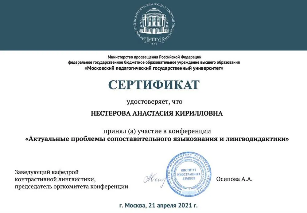 Сертификат об участии в языковой конференции 