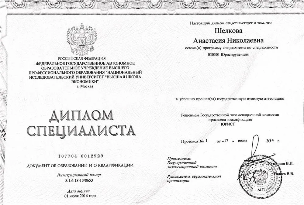 Диплом специалиста (Юриспруденция)