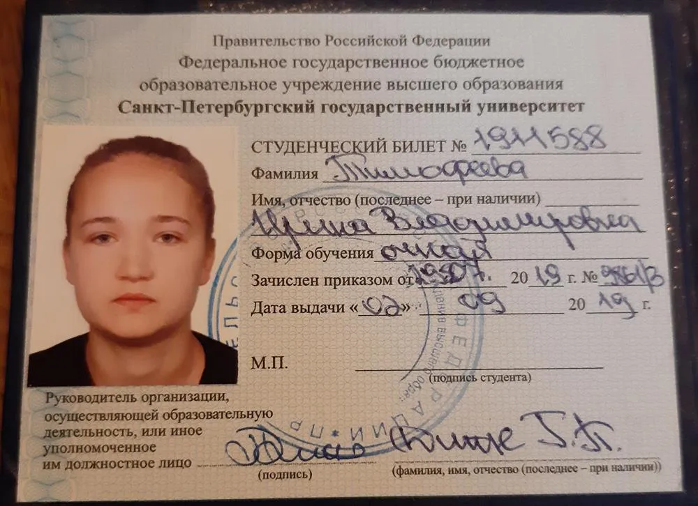 Студенческий билет 