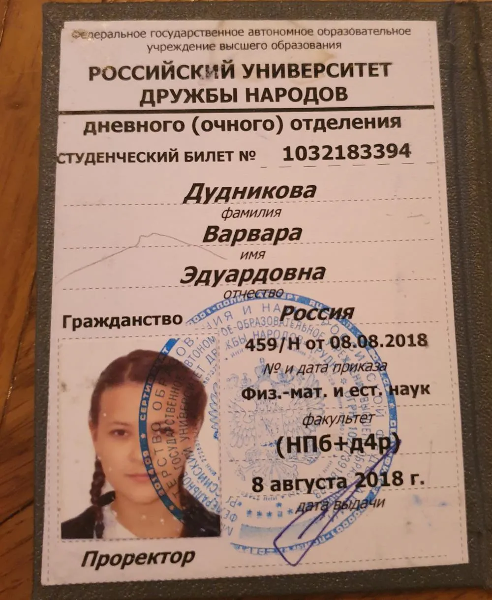 Студенческий билет