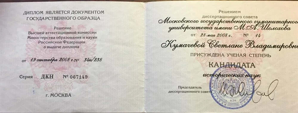 Диплом кандидата наук