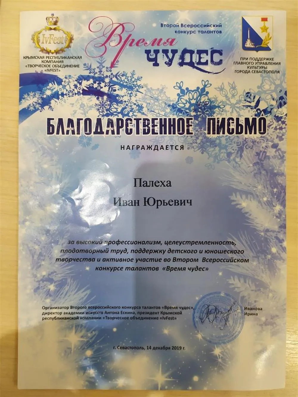 Благодарственное письмо