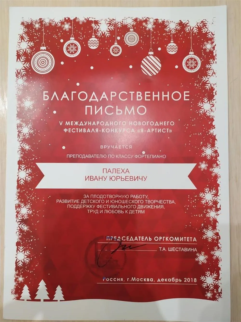 Благодарственное письмо