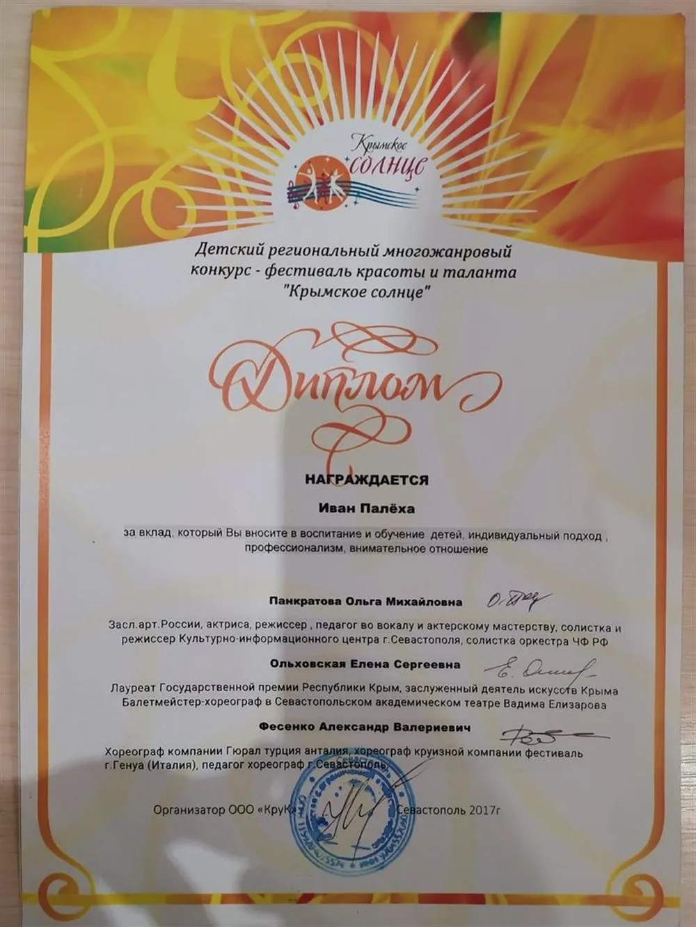 Диплом