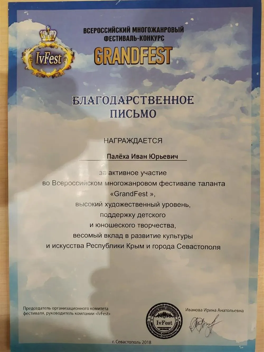 Благодарственное письмо