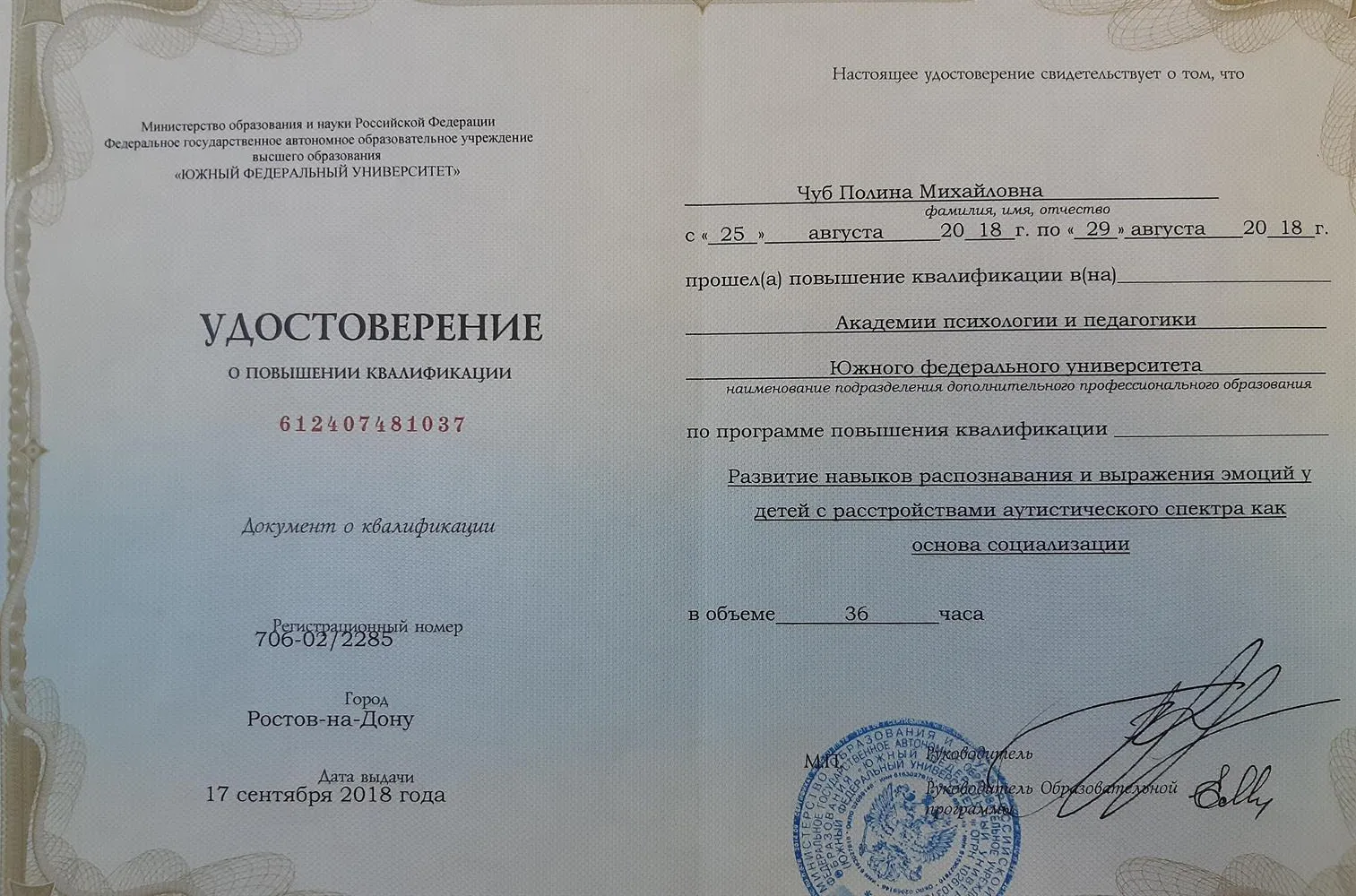 Удостоверение