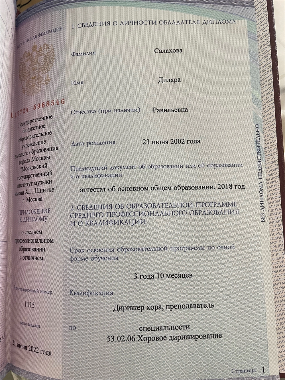 Диплом о среднем профессиональном образовании с отличием