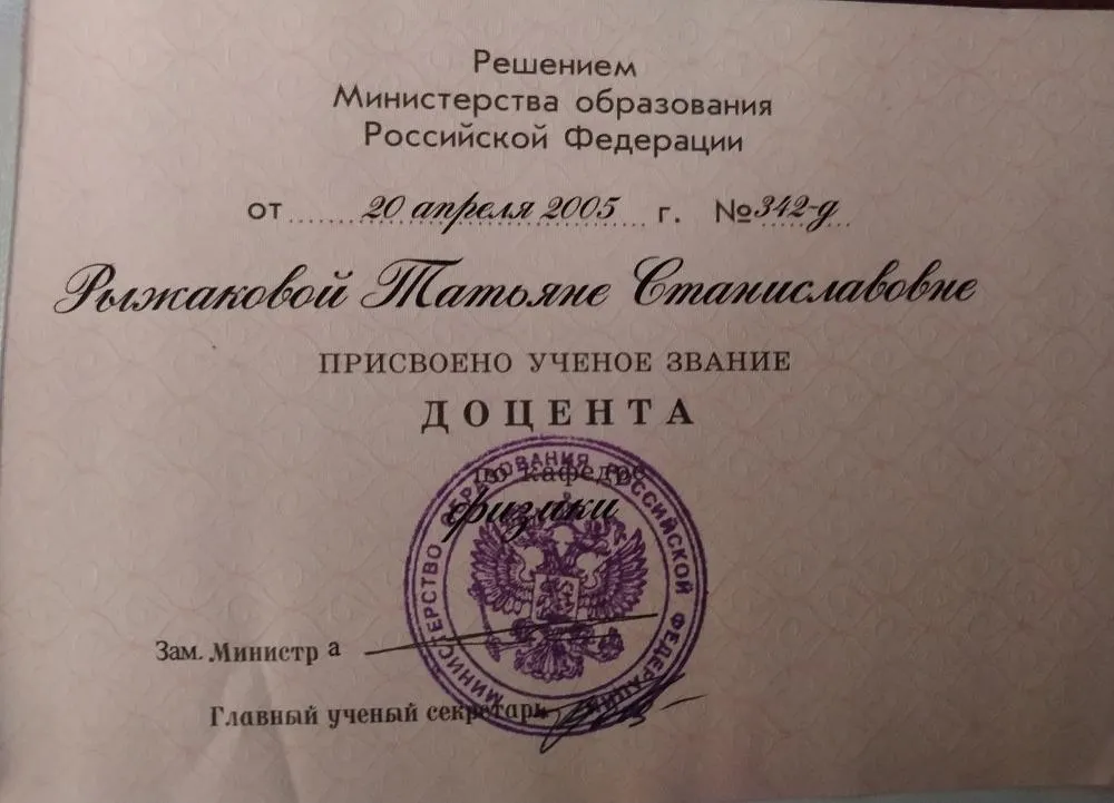 Аттестат доцента