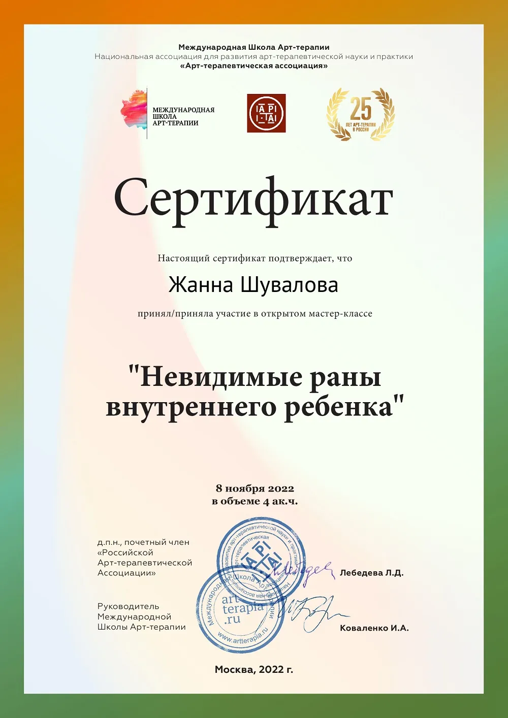 Арт-терапия