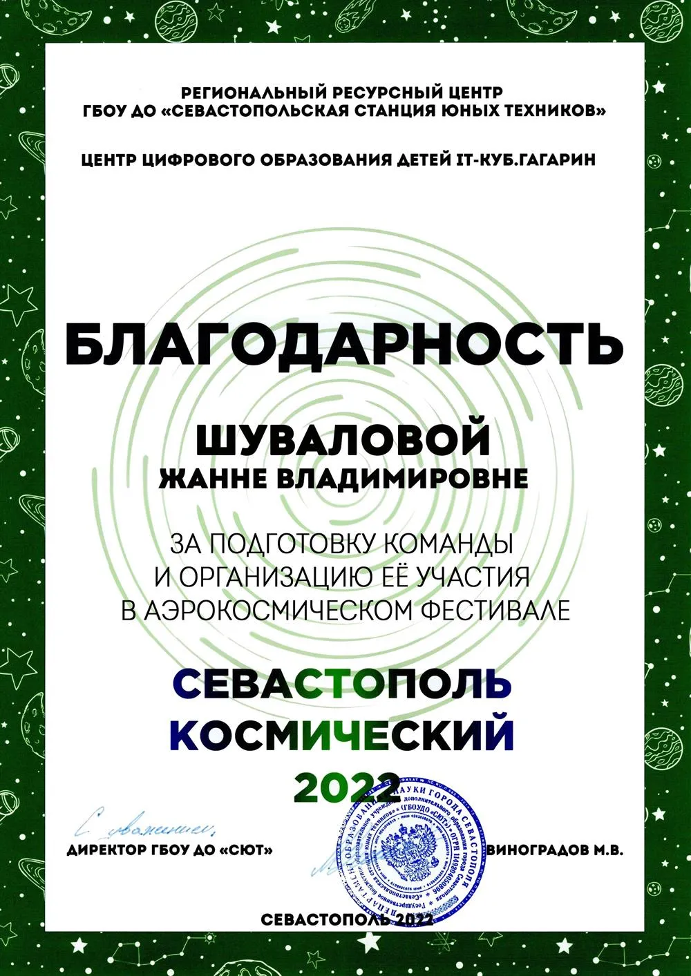 Благодарность 