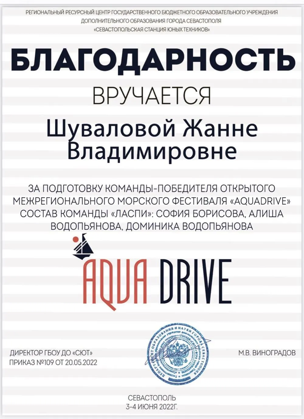 Благодарность 