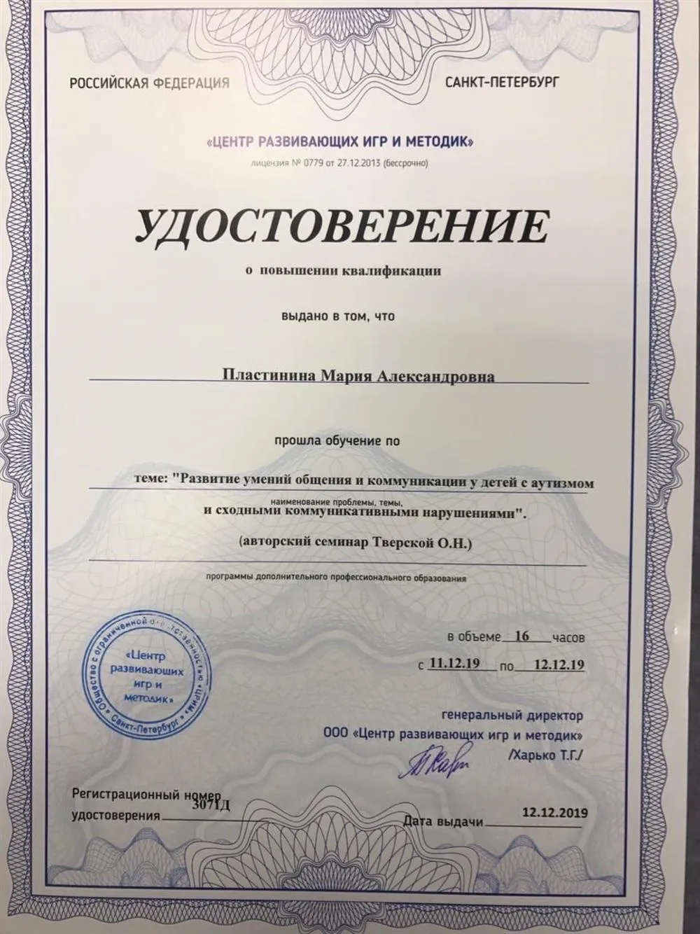 Удостоверении о повышении квалификации