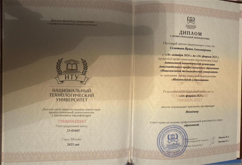 Диплом