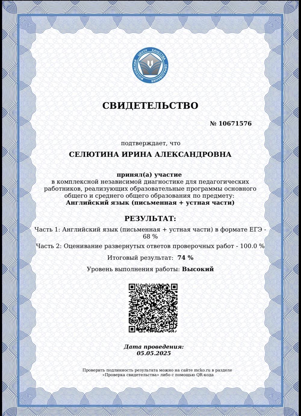 МЦКО английский язык 
высокий уровень 