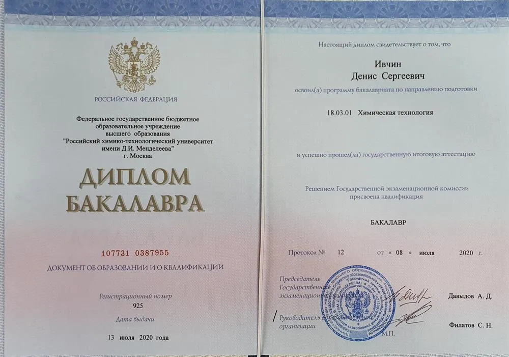 Диплом бакалавра 
