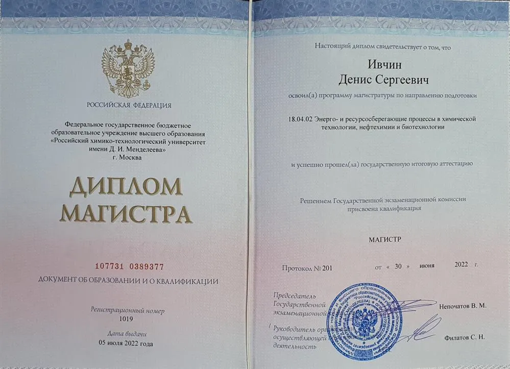 Диплом магистра 