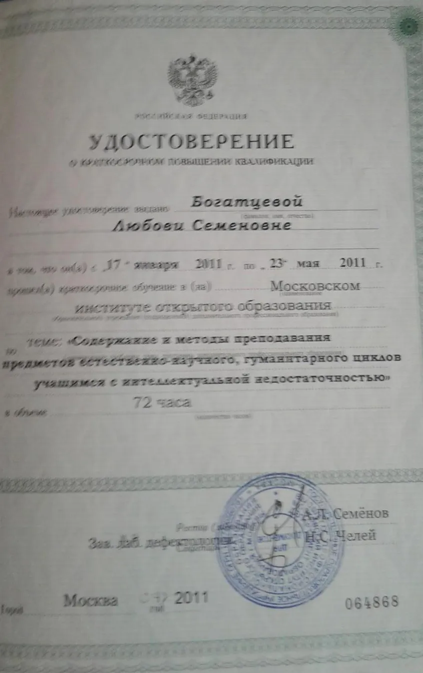 Удостоверение