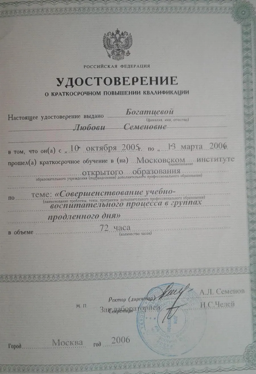 Удостоверение