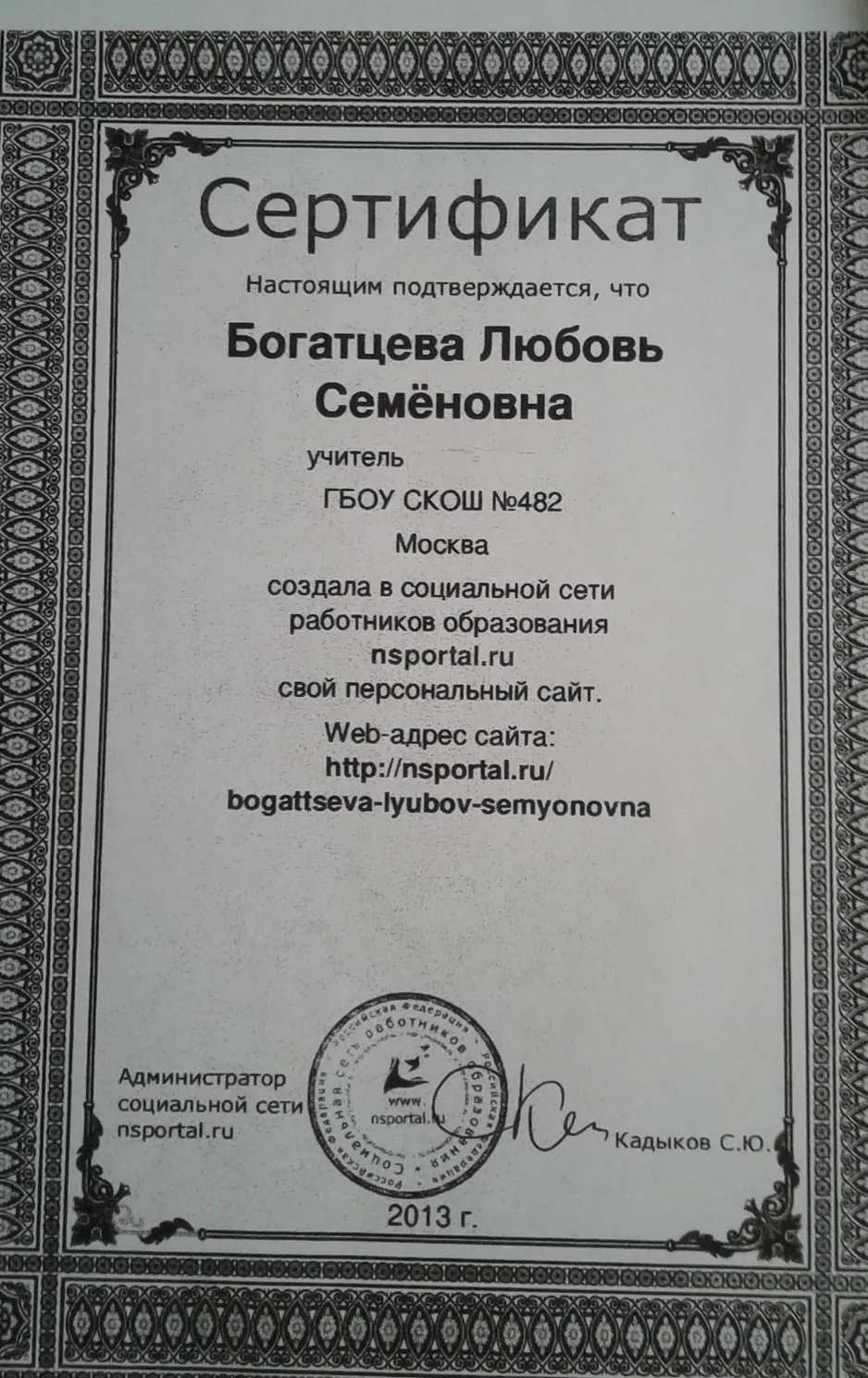 Сертификат