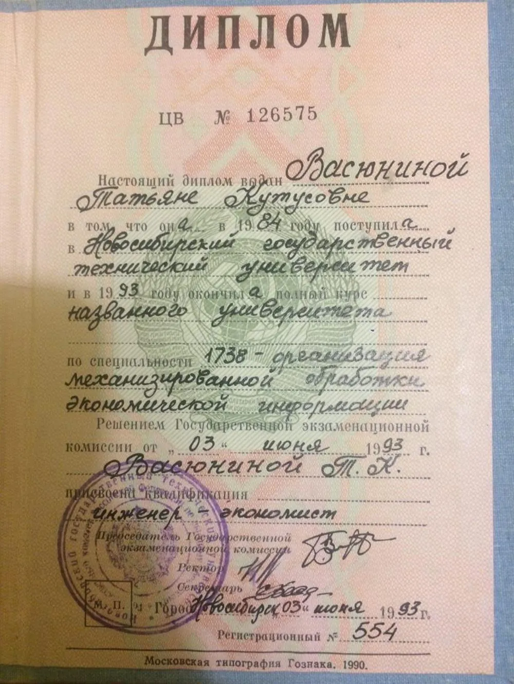 Диплом