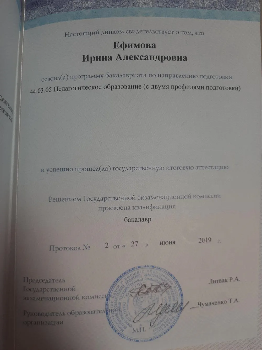 Диплом бакалавра