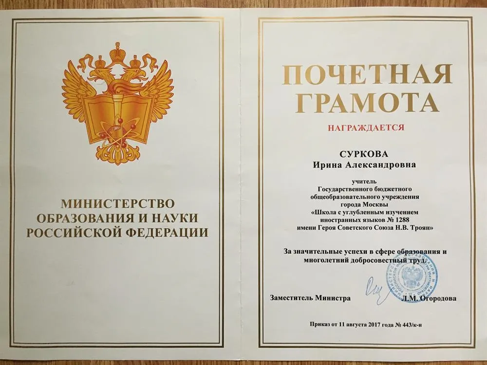 Почетная грамота Министерства образования и науки Российской федерации