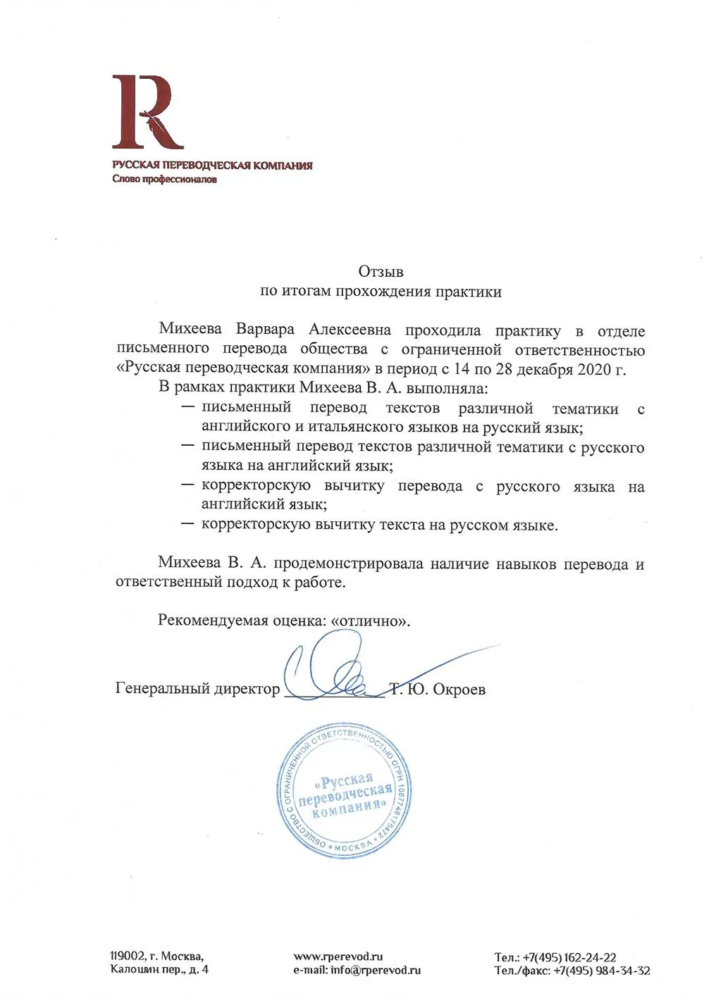 Стажировка в Русской Переводческой Компании