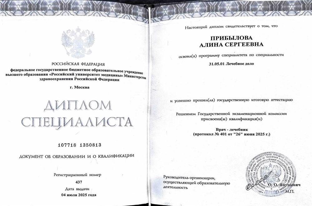 Диплом об окончании высшего образования