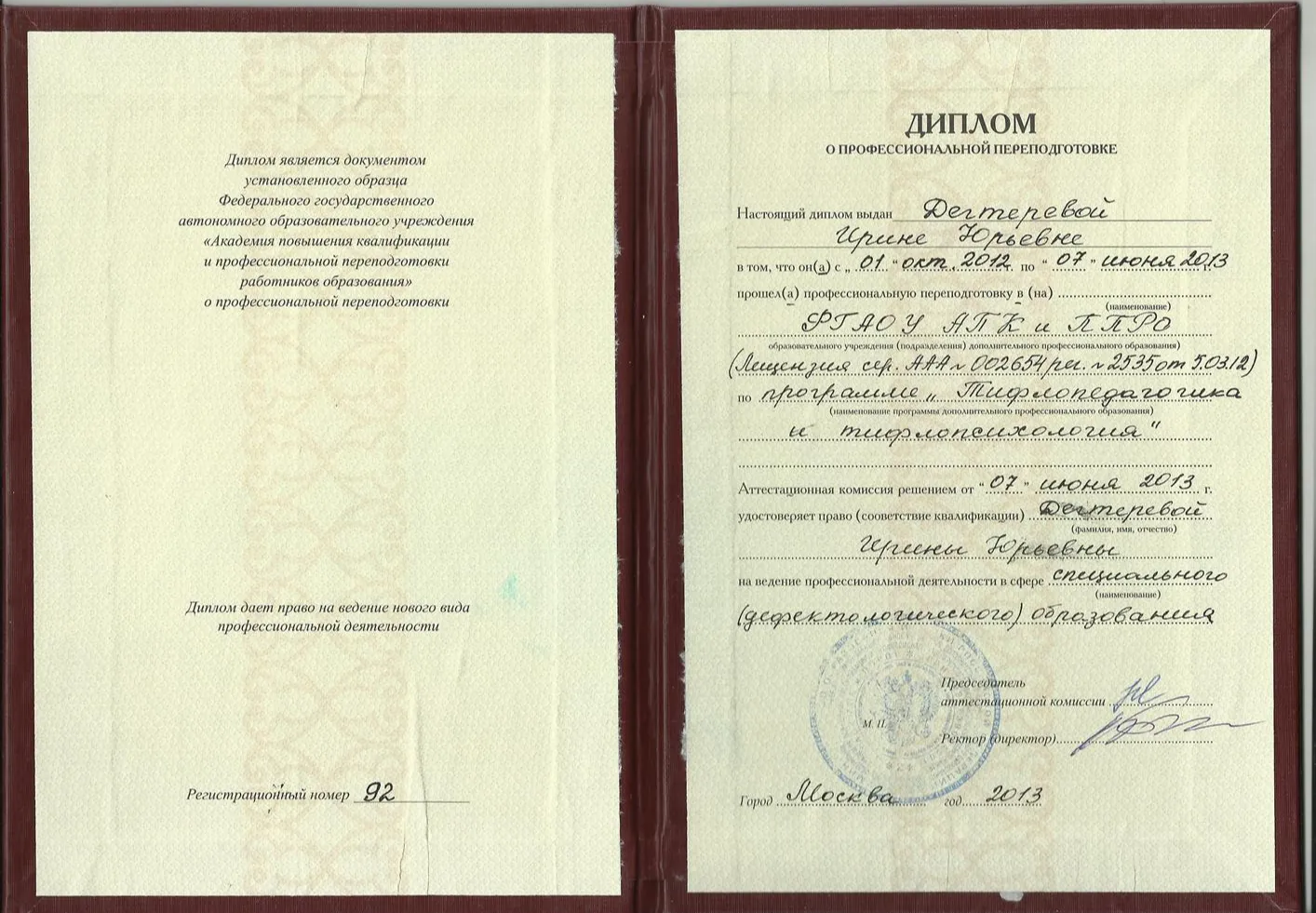 Диплом