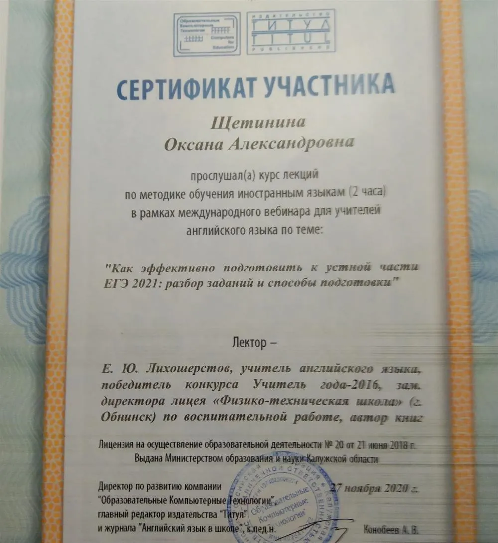 Сертификат участника международного вебинара