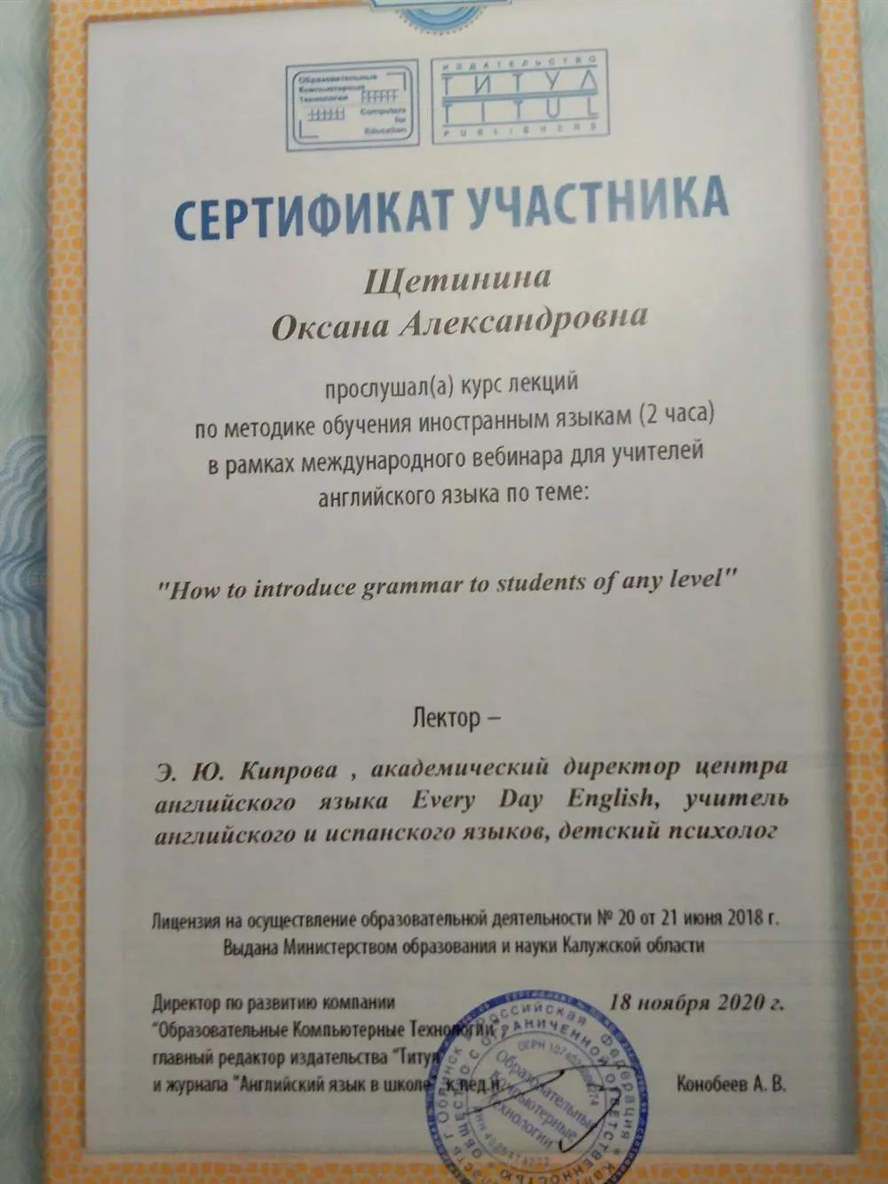 Сертификат участника международного вебинара