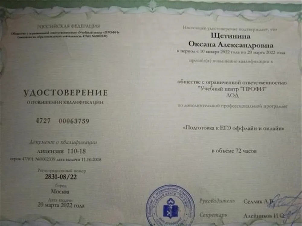 Удостоверение ЕГЭ