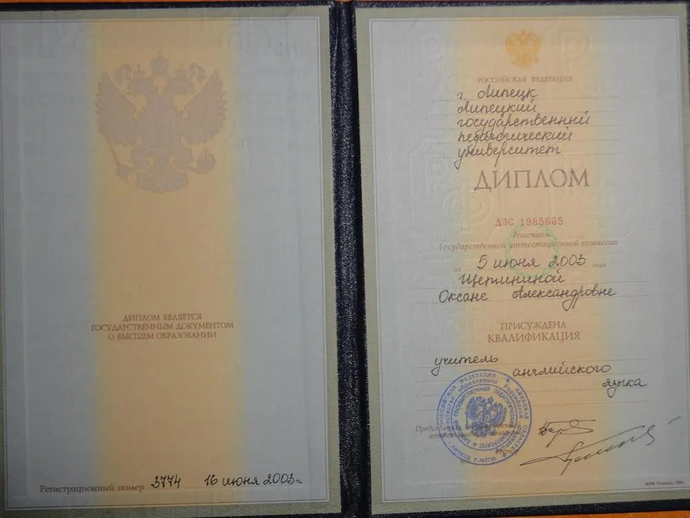 Диплом о высшем образовании