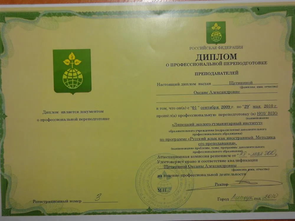 Диплом  о профессиональной переподготовке преподавателей