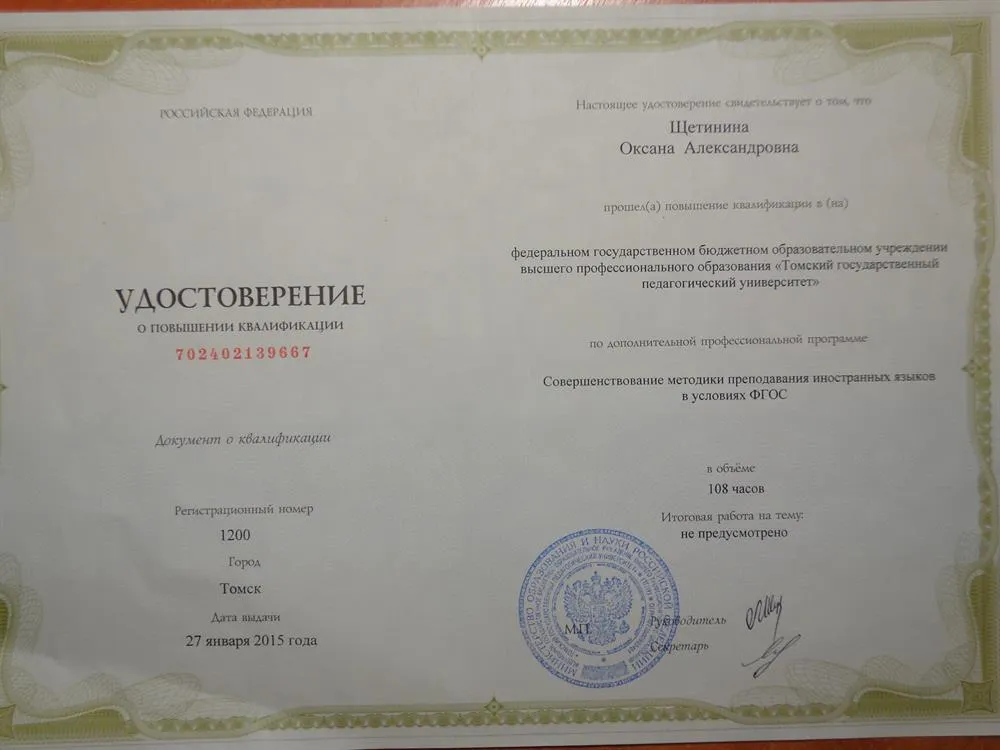 Удостоверение о повышении квалификации