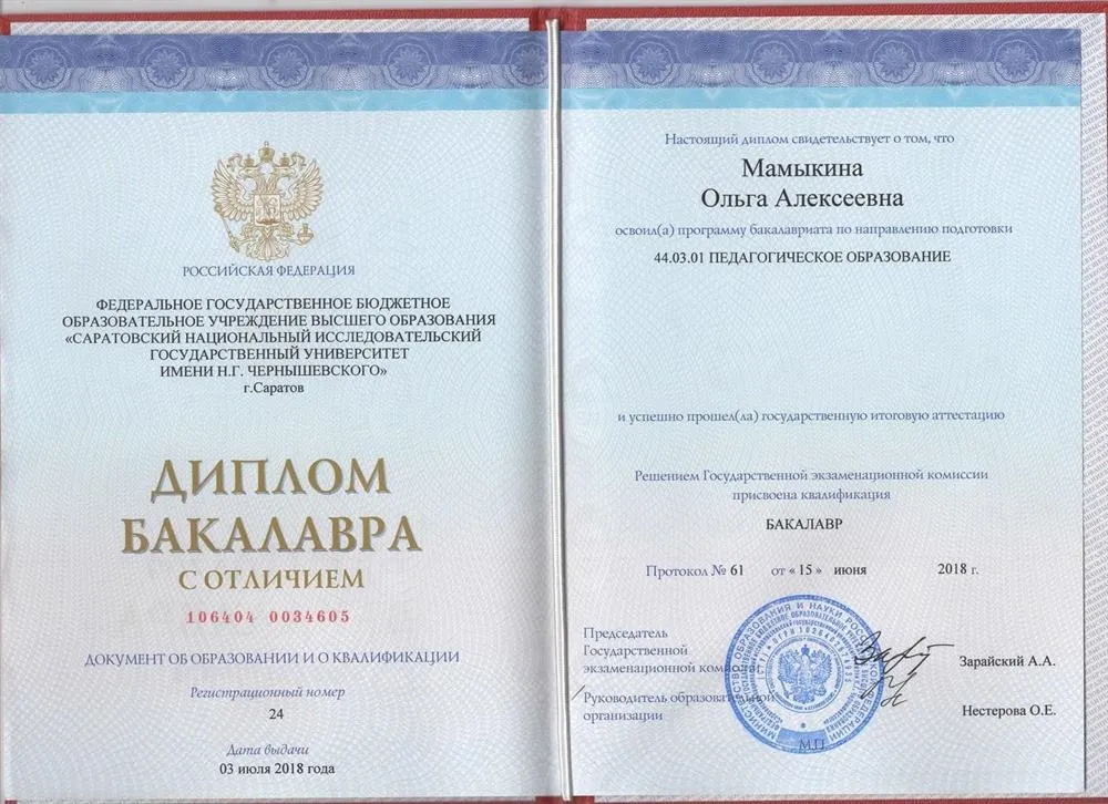 Высшее образование (бакалавр, педагогическое образование, английский язык)