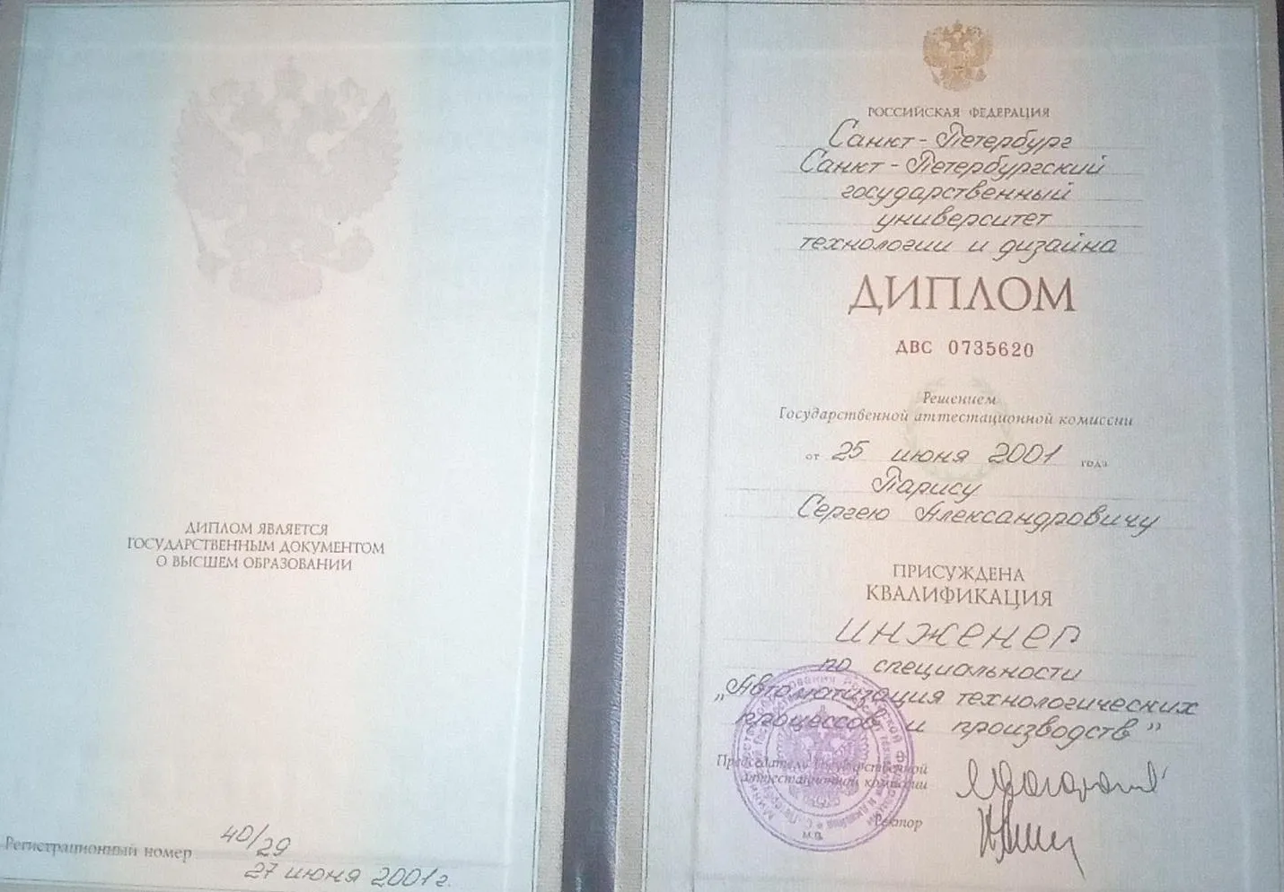 Диплом